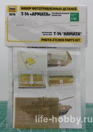 1125        -14 "" / Photo-etched parts kit  russian main battle tank T-14 "ARMATA"