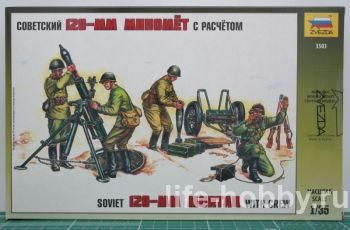 3503  120-    / Soviet 120mm Mortar w/crew 