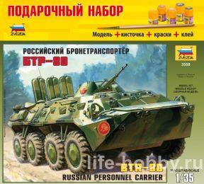3558   -80 / Russian armored personnel carrier BTR-80