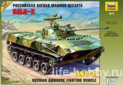 3577     -2 / BMD-2 Russian airborne fighting vehicle