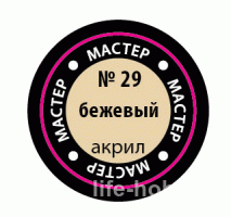 29-МАКР  Краска "Мастер Акрил" на водной основе бежевая