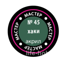 45-МАКР  Краска "Мастер Акрил" на водной основе хаки